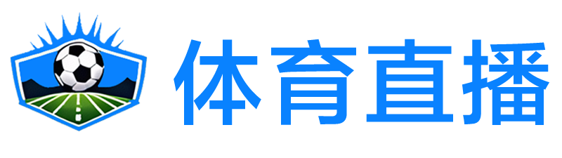 球彩直播网